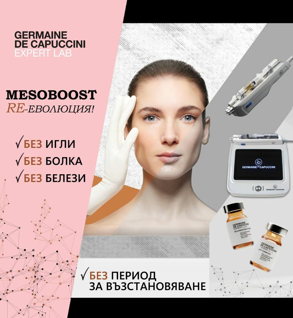 Мезобуст + Expert LAB
